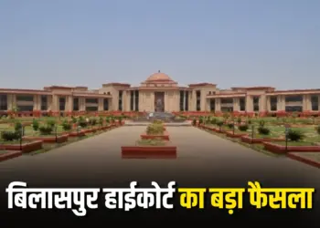 Chhattisgarh (CG) Bilaspur High Court