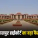 Chhattisgarh (CG) Bilaspur High Court