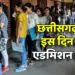 Chhattisgarh (CG) College Admission 2025-26