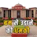 Chhattisgarh (CG) High Court Bomb Threat