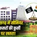 Chhattisgarh (CG) IAS Transfer 2025