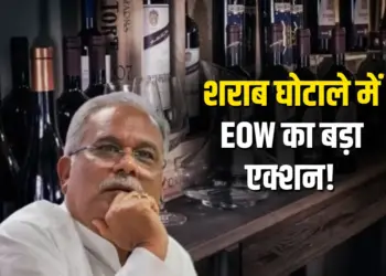 Chhattisgarh (CG) Liquor Scam EOW Chargesheet 2025