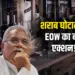 Chhattisgarh (CG) Liquor Scam EOW Chargesheet 2025