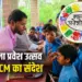 Chhattisgarh (CG) School Open Latest News Shala Praveshotsav 2025