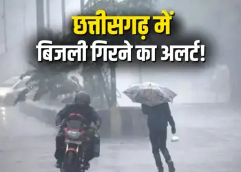 Chhattisgarh (CG) Weather Monsoon Update 21 June - 22 June 2025