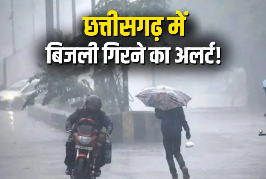 Chhattisgarh (CG) Weather Monsoon Update 21 June - 22 June 2025