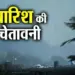 Chhattisgarh (CG) Weather Update 2-3-july