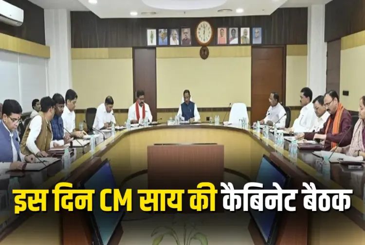 Chhattisgarh Cabinet Meeting Amitabh Jain Farewell