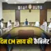 Chhattisgarh Cabinet Meeting Amitabh Jain Farewell