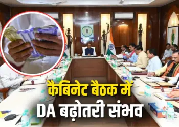 Chhattisgarh Cabinet Meeting DA Hike News