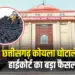 Chhattisgarh Coal Levy Scam