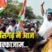Chhattisgarh Congress Chakka Jam