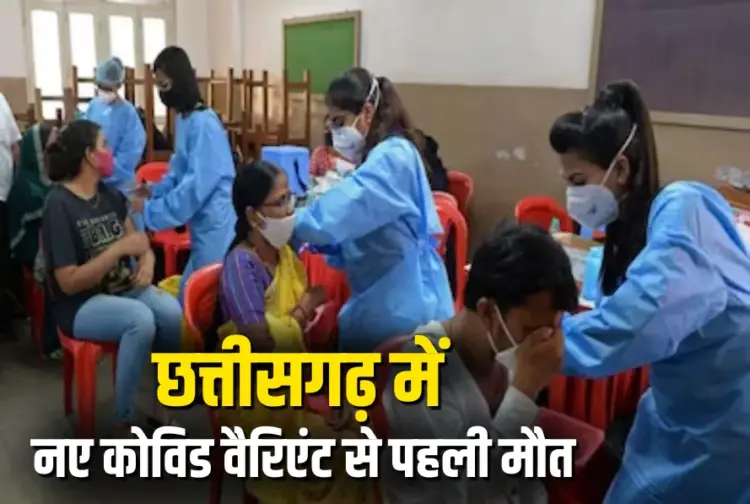 Chhattisgarh Covid Case Update