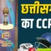 Chhattisgarh Cricket Premier League