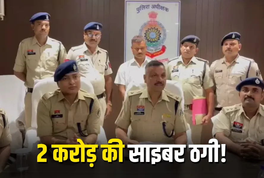 Chhattisgarh Cyber Fraud