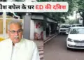 Chhattisgarh ED Raid