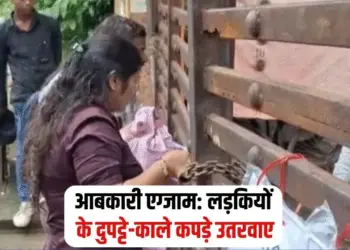 Chhattisgarh Excise Constable Exam