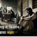 Chhattisgarh Farmer Suicide