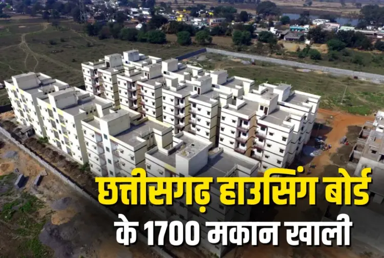 Chhattisgarh Housing Board News