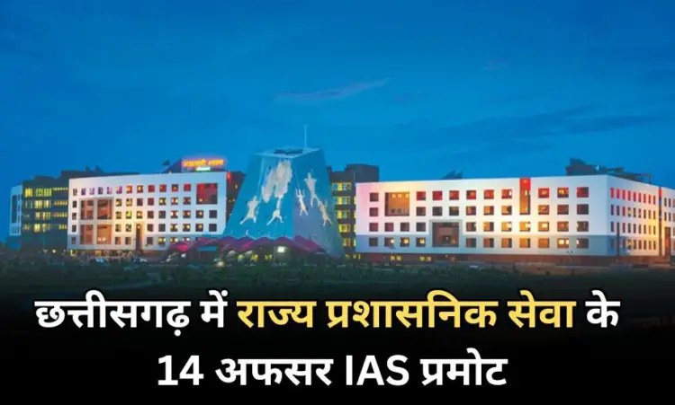 Chhattisgarh-IAS-Award