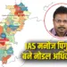 Chhattisgarh IAS Manoj Pingua appointed Nodal Officer for Caste Census 2027