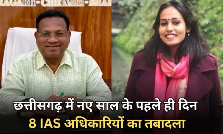 Chhattisgarh IAS Transfer