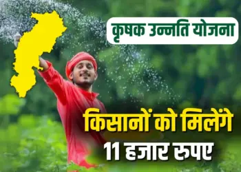 Chhattisgarh Krishak Unnati Yojana