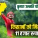 Chhattisgarh Krishak Unnati Yojana