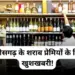 Chhattisgarh Liquor Policy