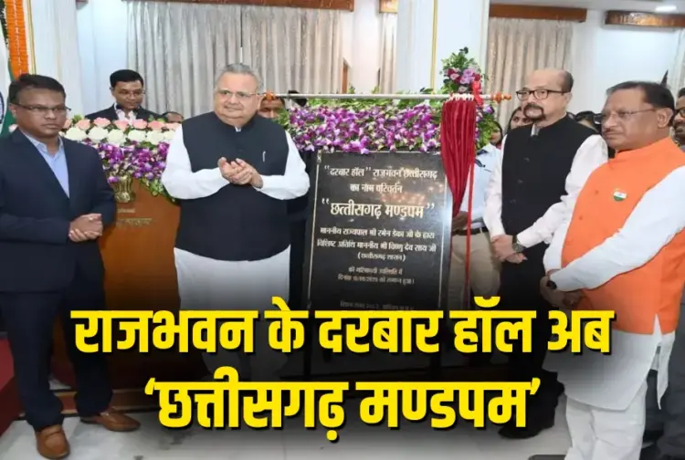 CG Rajbhavan Durbar Chhattisgarh Mandapam