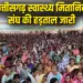 Chhattisgarh Mitaanins Protest