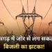 CG Power Tariff Hike