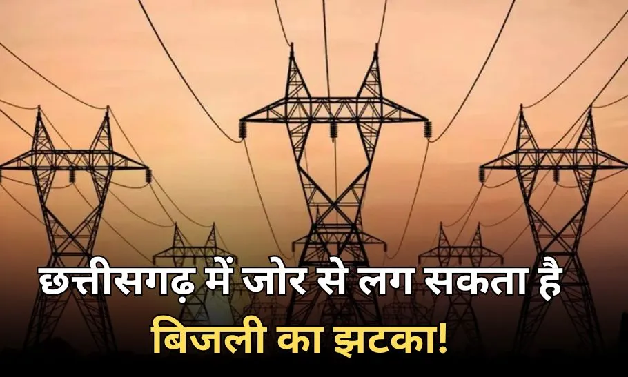 CG Power Tariff Hike