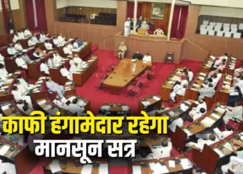 Chhattisgarh Monsoon Session