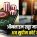 Chhattisgarh Online Satta Case