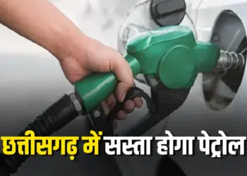 Chhattisgarh Petrol Price
