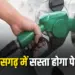 Chhattisgarh Petrol Price