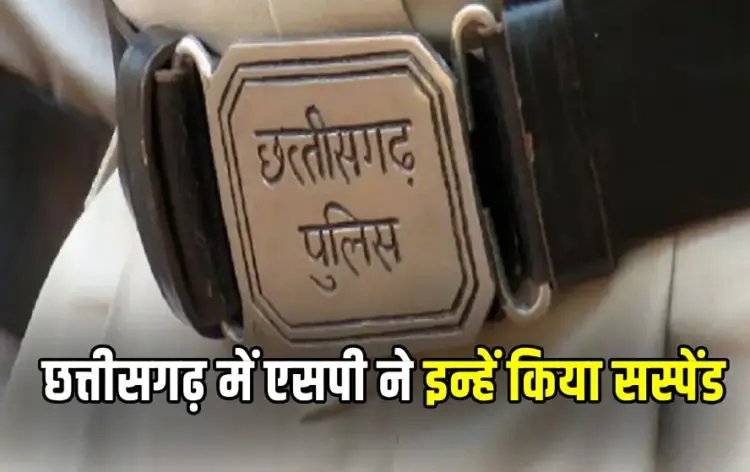 Chhattisgarh Police Constable Suspended