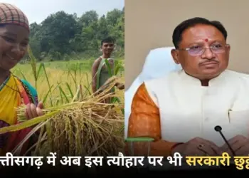 Chhattisgarh-Public-Holiday