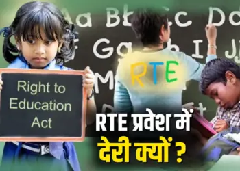Chhattisgarh RTE Admission Delay News