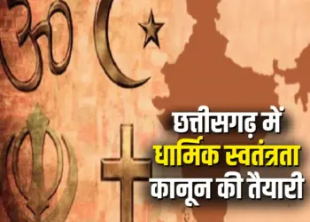 Chhattisgarh Religion Conversion Law Religious Freedom