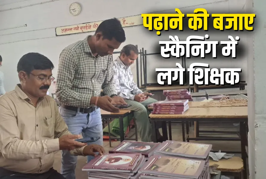 Chhattisgarh School Book Distribution News