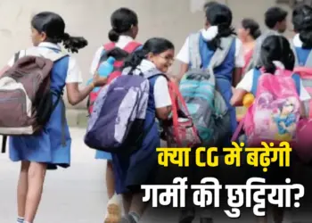 Chhattisgarh School Open Date News