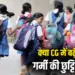 Chhattisgarh School Open Date News