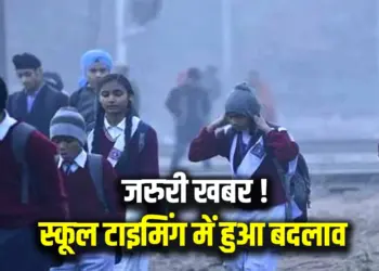 Chhattisgarh School Time Change