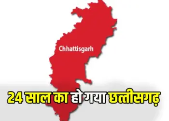 Chhattisgarh Sthapna Diwas 2024