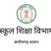 Chhattisgarh Teacher Promotion
