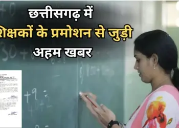 Chhattisgarh Teachers Promotion