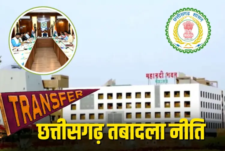Chhattisgarh Transfer Policy 2025