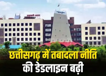 Chhattisgarh Transfer Policy Last Date Extended Order Latest Update 30 June